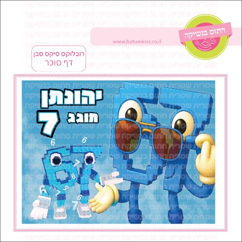 רובלוקס סיקס סבן  דף סוכר מלבני 01