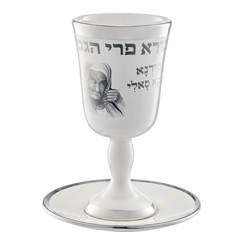גביע קידוש קרמיקה דגם סידנא בבא סאלי