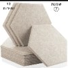 שמנת - פאנלים אקוסטים דקורטיבים במגוון צבעים - מארז 12 יח׳