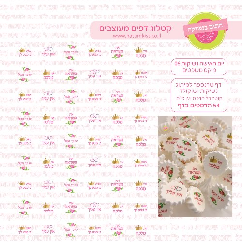 יום האישה נשיקות 06 מיקס משפטים - דף טרנספר