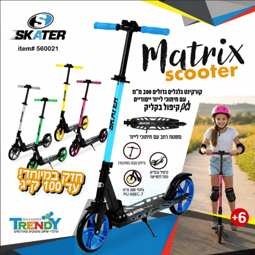 קורקינט גלגל גדול משטח רחב - SKATER MATRIX