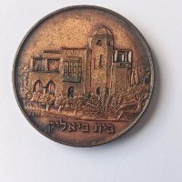 בית ביאליק/ תרל"ג- תרצ"ד, ח. נ ביאליק - מדליה ברונזה, 30 מ"מ, עיצוב: קרצ'מר, הנפקה פרטית