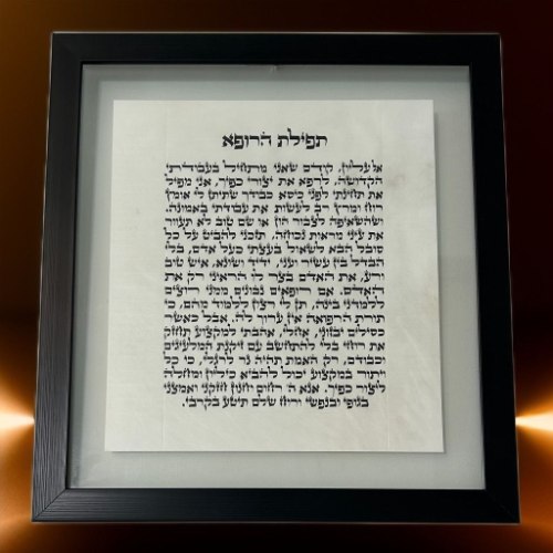 תפילת הרופא