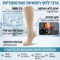גרבי-לחץ-אורטופדיות-רפואיות-עד-הברך-להפחתת-ורידים-ובצקות-ספורט