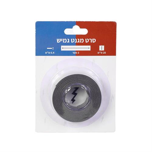 סרט מגנט דביק אורך 3 מטר רוחב 2 ס"מ מטר עובי 0.4 מ"מ