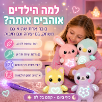 בובת קטיפה זוהרת לציור