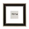 אהבה - עטרת זקנים- חיבור הדורות