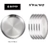 14 ס״מ - סט 6 צלחות נירוסטה יוקרתיות בגדלים שונים – להגשה ואירוח מושלם