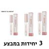 מבצע 3 יח' - גלוס חומצה היאלרונית לנפח מוגבר לשפתיים
