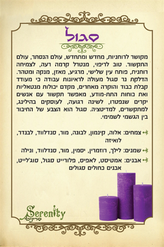 נר סגול 7/20