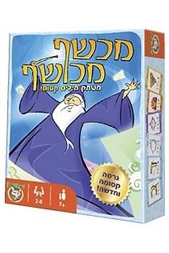 מכשף מכושף