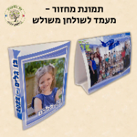 תמונת מחזור מעוצבת - מעמד שולחני משולש