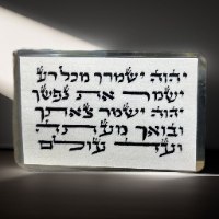 שמירה לדרך
