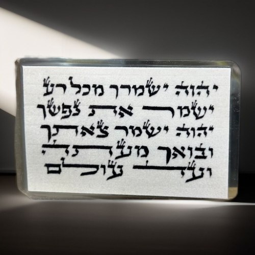שמירה לדרך