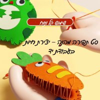 חיות תופרות – ערכת יצירה לילדים