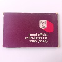 סדרת מטבעות ישראל רגילים, התשמ"ה - שנת 1985