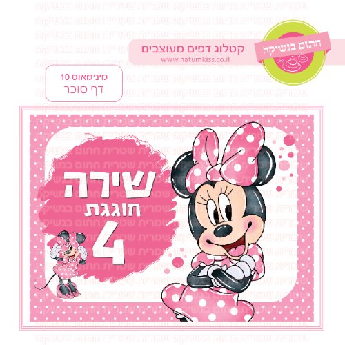 מינימאוס 10 דף סוכר מלבני