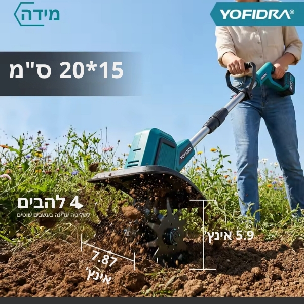 קולטיבטור-ומעדר-חשמלי-9