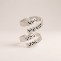 טבעת כסף 'תמיד איתך' עם הקדשה אישית