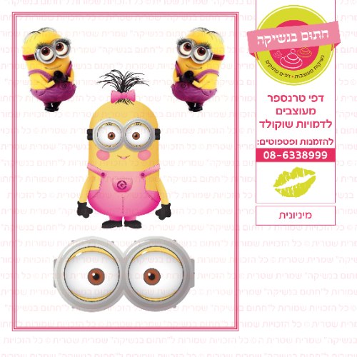 מיניונית