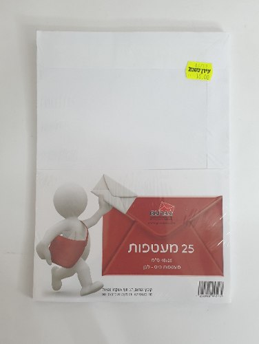 חבילה 25 מעטפות גודל 18 ס"מ על 25 ס"מ