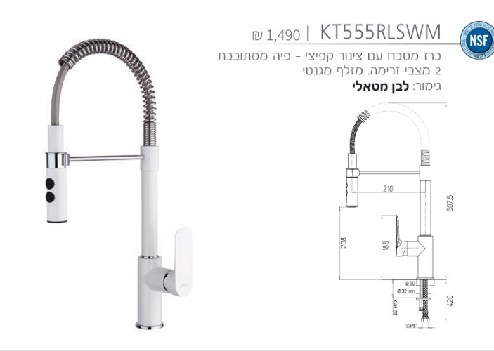 ברז מטבח kt555wm