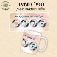 עותק של ספל מעוצב לאישה 2