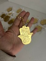 20 מחזיקי מפתחות- חמסה -ברכת הדרך/מזמור לתודה+חריטה אישית (ניתן להגדיל כמות)