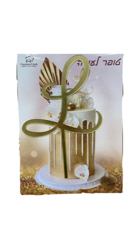 טופר אקרילי האות L גובה 12 ס"מ