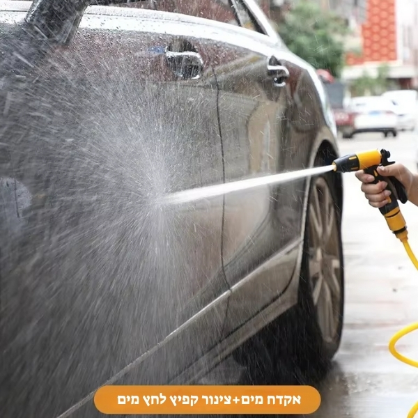 צינור-אקדח-מים-בלחץ-גבוה-רכבים