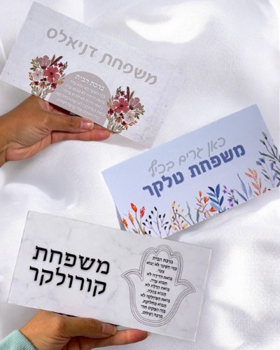 שלט מגנטי לדלת כניסה
