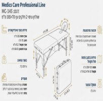 שולחן עיסוי מקצועי 185×70 ס”מ Medics Care MC-145 – אינפוגרפיקה עם איור של שולחן עיסוי פתוח ומקופל כולל מידות מפורטות