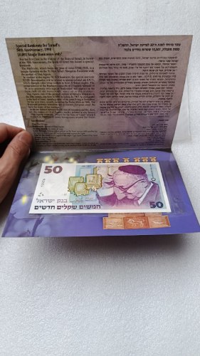 שטר מיוחד לשנת ה-50 למדינת ישראל, התשנ"ח- שנת 1998, הילך חוקי מונפק ע"י בנק ישראל