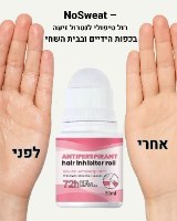 רול און לנטרול זיעה
