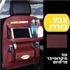 בורדו פרימיום - תיק פרימיום לאחסון ברכב