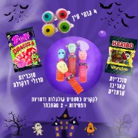 מארז הלוואין-Sweetime Halloween candy box 🎃👻🎁