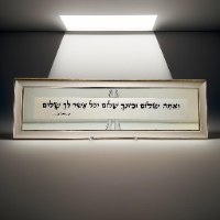 ואתה שלום וביתך שלום גדול