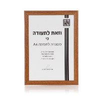 מסגרת A4 דמוי עץ טבעי 24 יח'