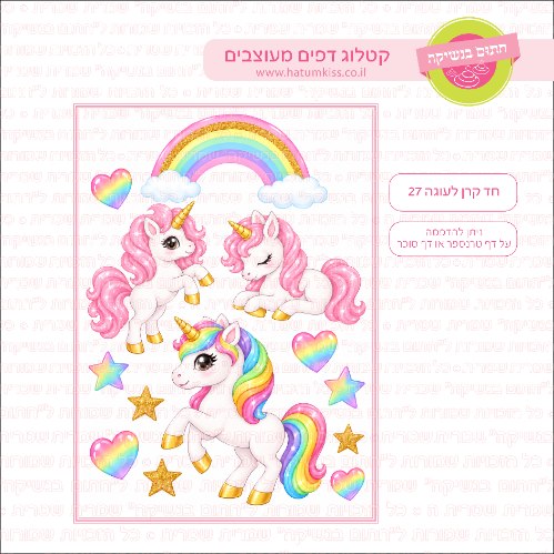 חד קרן עוגה 27