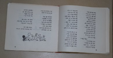 סחרחרת פלא, אנדה עמיר פינקרפלד, נחום גוטמן ספר ילדים, וינטאג' 1965
