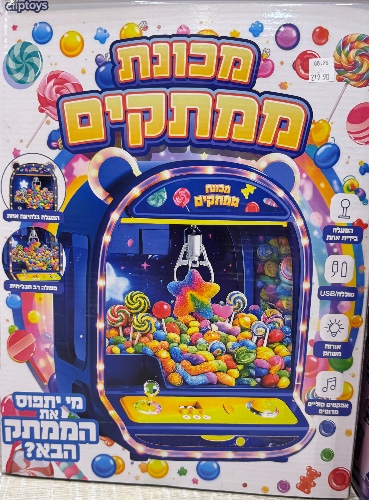מכונת ממתקים גדולה
