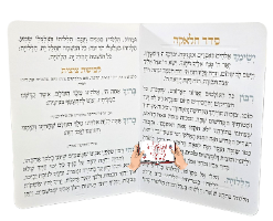 ברכון סדר חלאקה