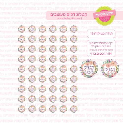 דף טרנספר לנשיקות - תודה 15