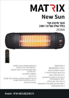 תנור חימום קיר 2500W New Sun Matrix
