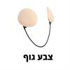 מחשוף עמוק NUDE - חזיית הקסם - Magic PushUp ללא חוטים