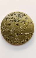 מבצע אופרה- מדליה הנפקה פרטית, 60 מ"מ