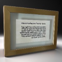 שמע ישראל ואהבת