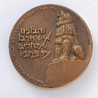 הגבורה- שנת 1959,מדליה ברונזה, 59 מ"מ, החברה הממשלתית למדליות ולמטבעות
