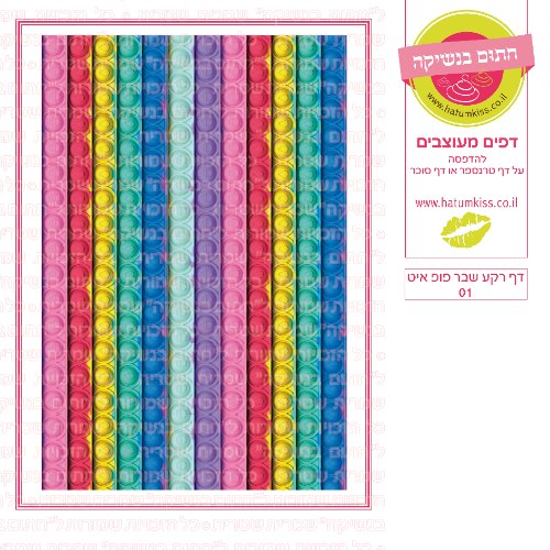 דף רקע שבר פופ איט 01