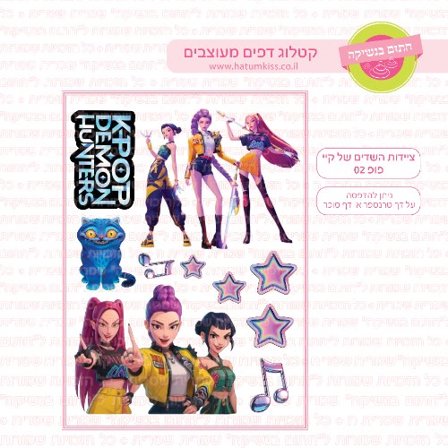 ציידות השדים של קייפופ 02